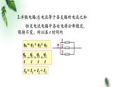 2022-2023年人教版(2019)新教材高中物理必修3 第11章电路及其应用第4节串联电路和并联电路课件