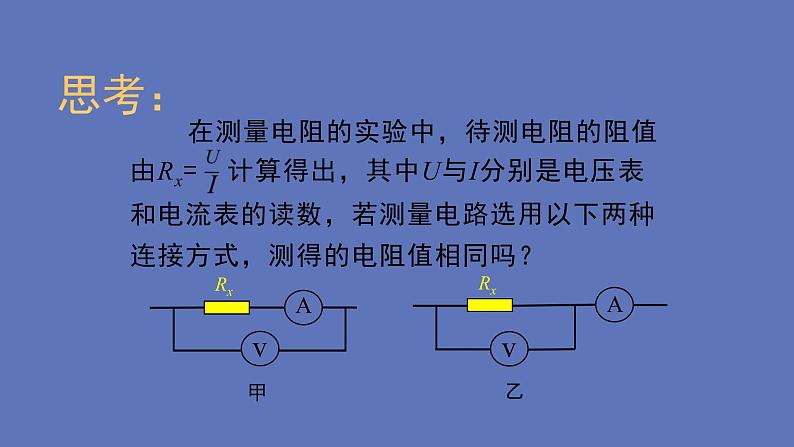 2022-2023年人教版(2019)新教材高中物理必修3 第11章电路及其应用第4节串联电路和并联电路(1)课件第2页