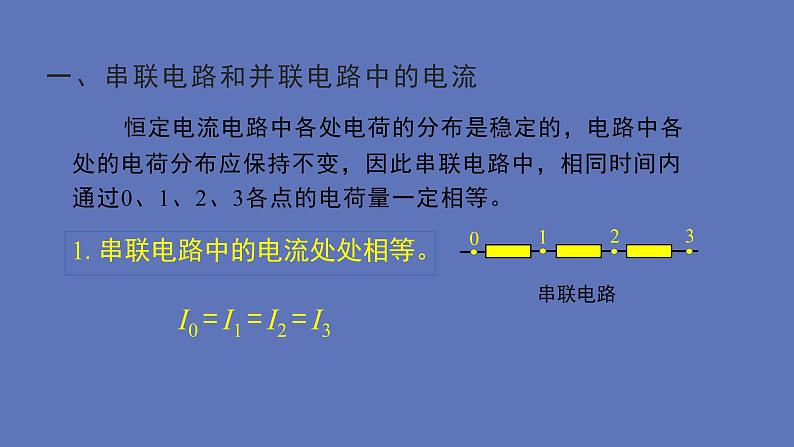 2022-2023年人教版(2019)新教材高中物理必修3 第11章电路及其应用第4节串联电路和并联电路(1)课件第3页