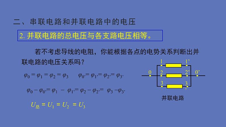 2022-2023年人教版(2019)新教材高中物理必修3 第11章电路及其应用第4节串联电路和并联电路(1)课件第6页