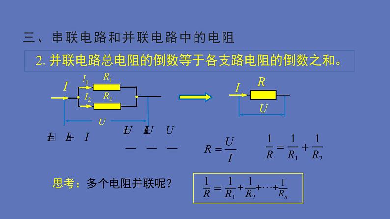 2022-2023年人教版(2019)新教材高中物理必修3 第11章电路及其应用第4节串联电路和并联电路(1)课件第8页