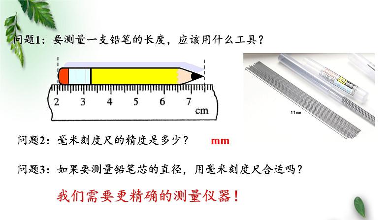 2022-2023年人教版(2019)新教材高中物理必修3 第11章电路及其应用第3节实验：导体电阻率的测量(1)课件第3页