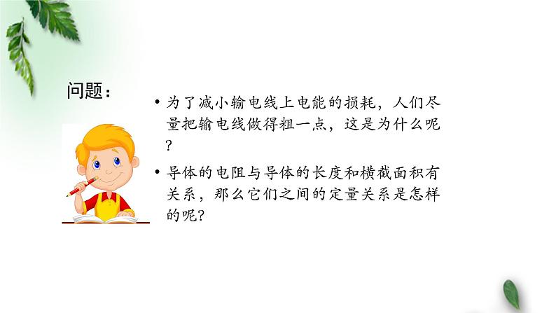 2022-2023年人教版(2019)新教材高中物理必修3 第11章电路及其应用第2节导体的电阻课件第2页