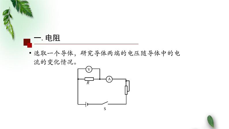 2022-2023年人教版(2019)新教材高中物理必修3 第11章电路及其应用第2节导体的电阻课件第3页