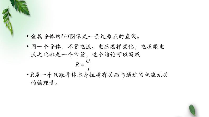 2022-2023年人教版(2019)新教材高中物理必修3 第11章电路及其应用第2节导体的电阻课件第6页