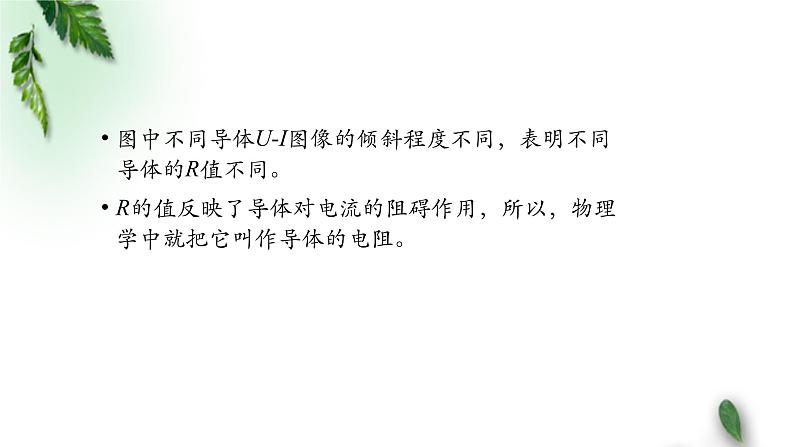 2022-2023年人教版(2019)新教材高中物理必修3 第11章电路及其应用第2节导体的电阻课件第7页