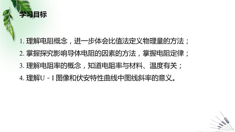 2022-2023年人教版(2019)新教材高中物理必修3 第11章电路及其应用第2节导体的电阻(1)课件02