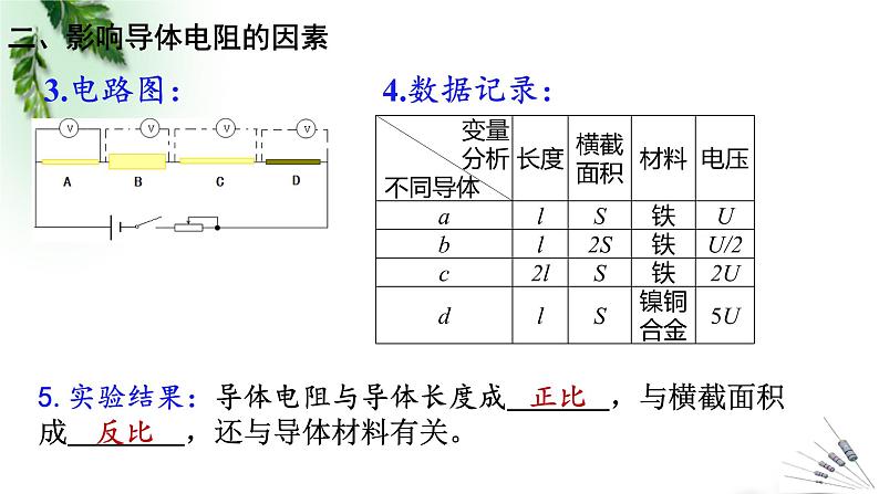 2022-2023年人教版(2019)新教材高中物理必修3 第11章电路及其应用第2节导体的电阻(1)课件07