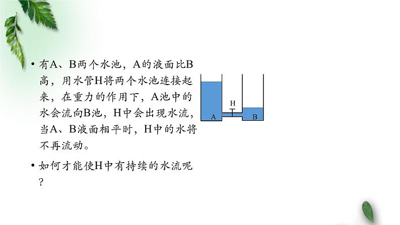 2022-2023年人教版(2019)新教材高中物理必修3 第11章电路及其应用第1节电源和电流(第一课时)课件第5页