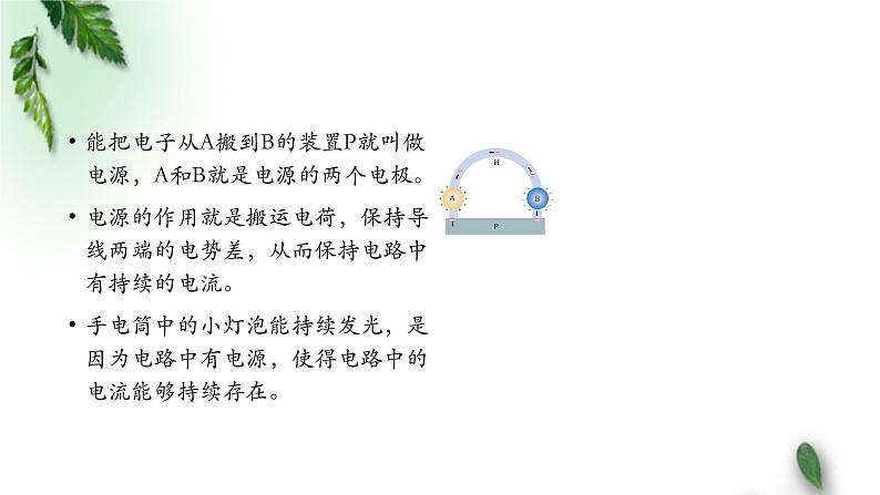 2022-2023年人教版(2019)新教材高中物理必修3 第11章电路及其应用第1节电源和电流(第一课时)课件第8页