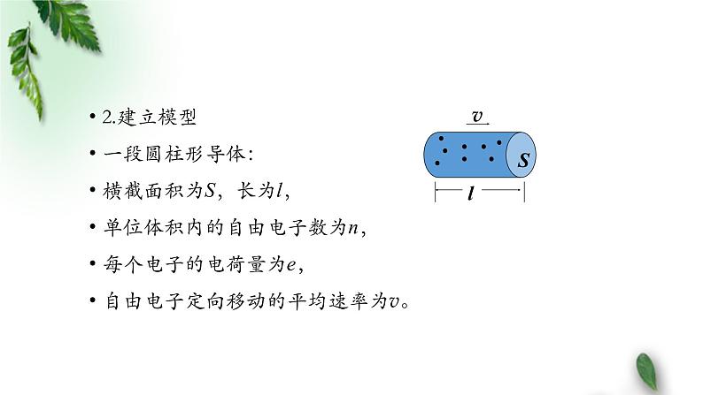 2022-2023年人教版(2019)新教材高中物理必修3 第11章电路及其应用第1节电源和电流(第二课时)课件第4页