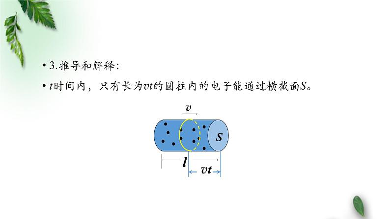 2022-2023年人教版(2019)新教材高中物理必修3 第11章电路及其应用第1节电源和电流(第二课时)课件第5页