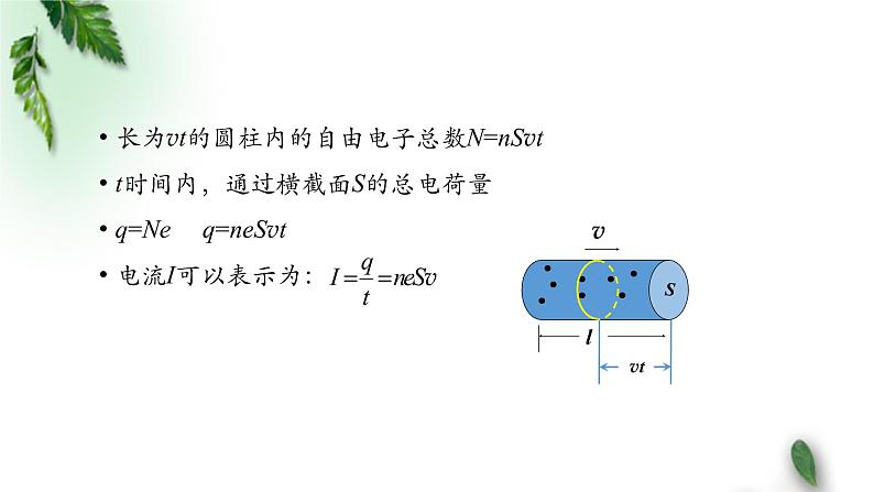 2022-2023年人教版(2019)新教材高中物理必修3 第11章电路及其应用第1节电源和电流(第二课时)课件第6页