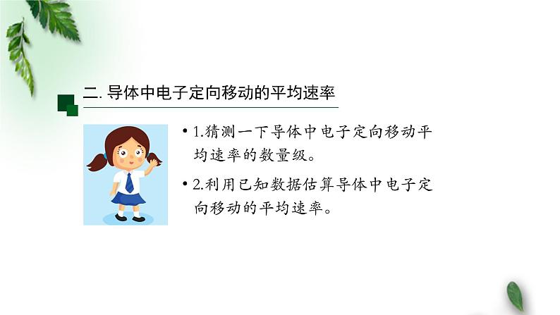 2022-2023年人教版(2019)新教材高中物理必修3 第11章电路及其应用第1节电源和电流(第二课时)课件第7页