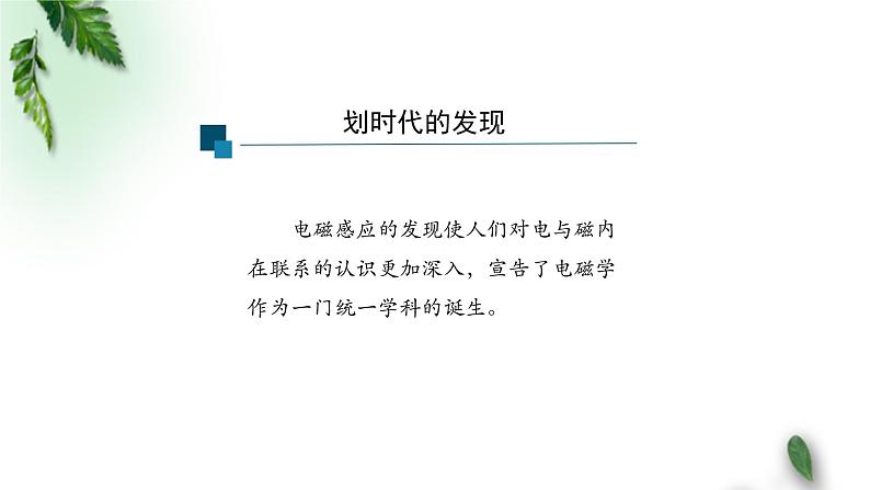 2022-2023年人教版(2019)新教材高中物理必修3 第13章电磁感应与电磁波初步第3节电磁感应现象及应用(第一课时)课件第6页