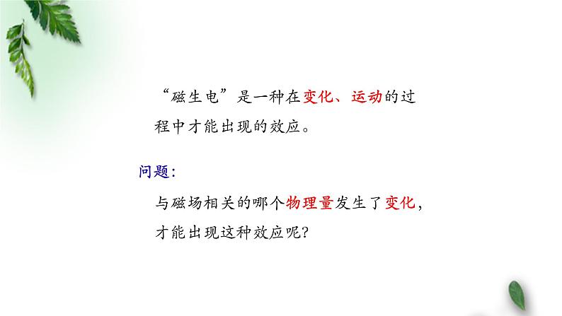 2022-2023年人教版(2019)新教材高中物理必修3 第13章电磁感应与电磁波初步第3节电磁感应现象及应用(第一课时)课件第7页