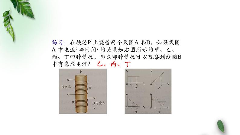 2022-2023年人教版(2019)新教材高中物理必修3 第13章电磁感应与电磁波初步第3节电磁感应现象及应用(第二课时)课件第3页