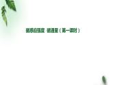 2022-2023年人教版(2019)新教材高中物理必修3 第13章电磁感应与电磁波初步第2节磁感应强度磁通量(第一课时)课件