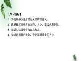 2022-2023年人教版(2019)新教材高中物理必修3 第13章电磁感应与电磁波初步第2节磁感应强度磁通量(1)课件