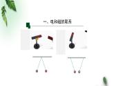 2022-2023年人教版(2019)新教材高中物理必修3 第13章电磁感应与电磁波初步第1节磁场磁感线课件