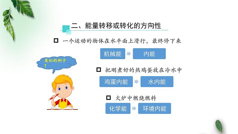 2022-2023年人教版(2019)新教材高中物理必修3 第12章电能能量守恒定律第4节能源与可持续发展课件第5页