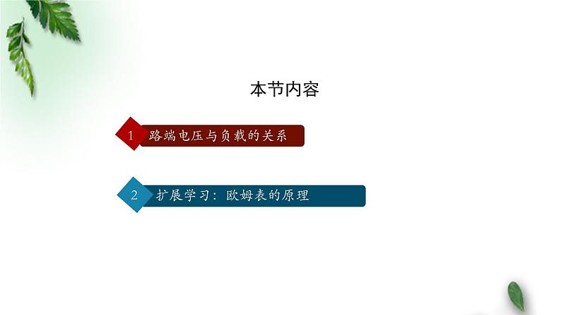 2022-2023年人教版(2019)新教材高中物理必修3 第12章电能能量守恒定律第2节闭合电路的欧姆定律(第二课时)课件第2页