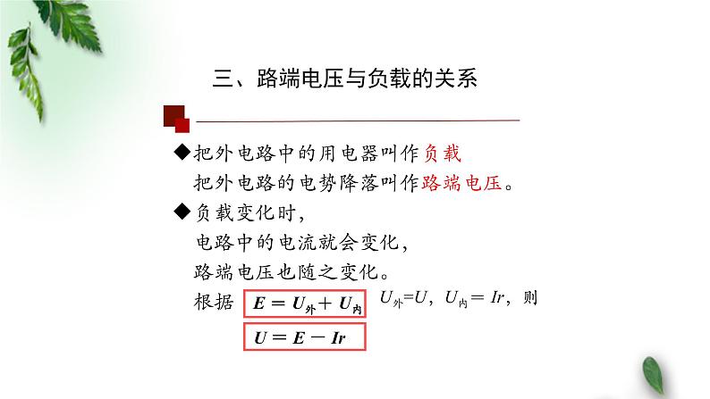 2022-2023年人教版(2019)新教材高中物理必修3 第12章电能能量守恒定律第2节闭合电路的欧姆定律(第二课时)课件第6页