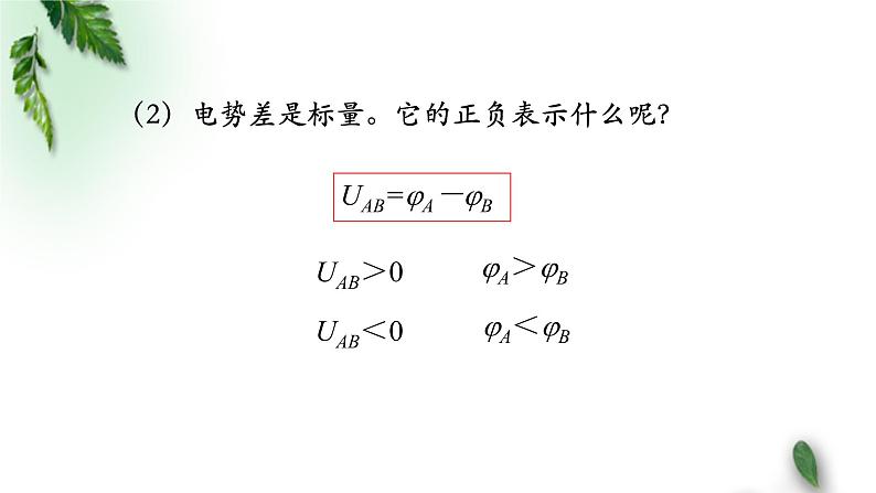 2022-2023年人教版(2019)新教材高中物理必修3 第10章静电场中的能量第2节电势差课件第6页