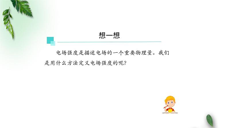 2022-2023年人教版(2019)新教材高中物理必修3 第10章静电场中的能量第1节电势能和电势课件第3页