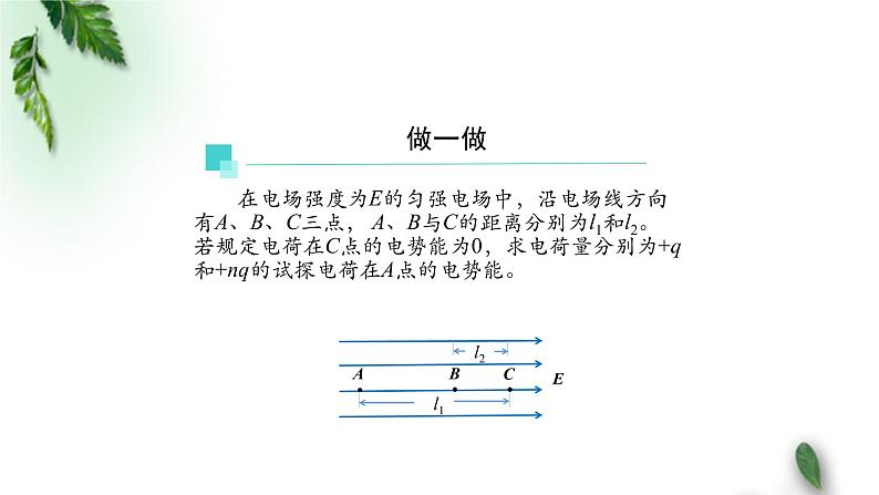 2022-2023年人教版(2019)新教材高中物理必修3 第10章静电场中的能量第1节电势能和电势课件第5页