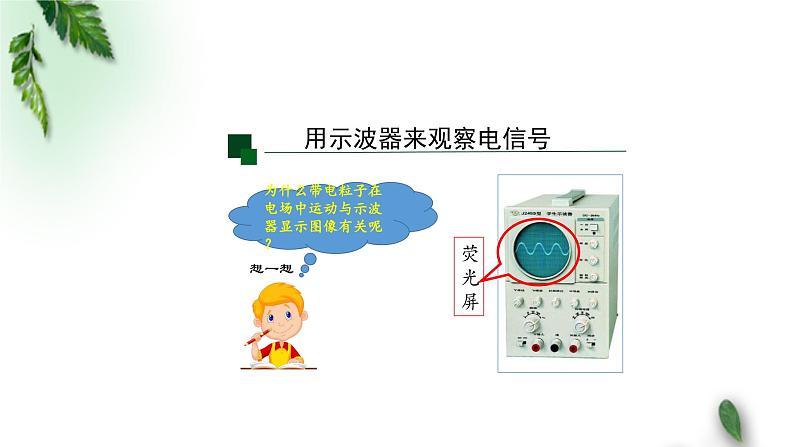 2022-2023年人教版(2019)新教材高中物理必修3 第10章静电场中的能量第5节带电粒子在电场中的运动(第二课时)课件第3页