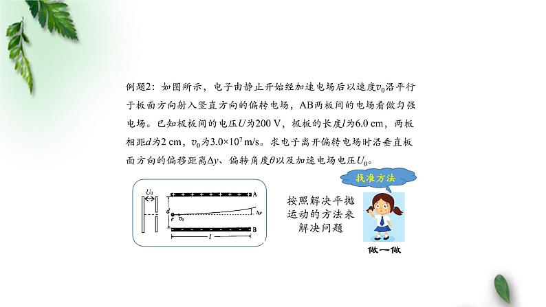 2022-2023年人教版(2019)新教材高中物理必修3 第10章静电场中的能量第5节带电粒子在电场中的运动(第二课时)课件第7页