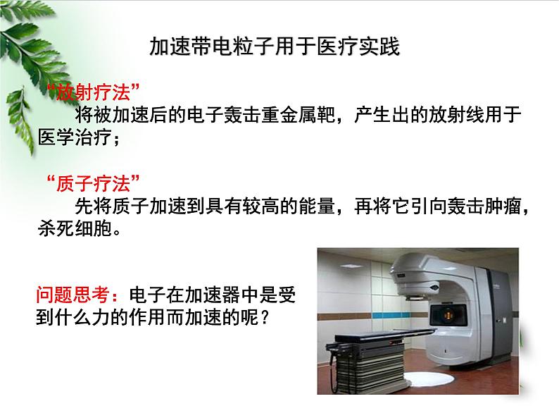 2022-2023年人教版(2019)新教材高中物理必修3 第10章静电场中的能量第5节带电粒子在电场中的运动(1)课件第2页