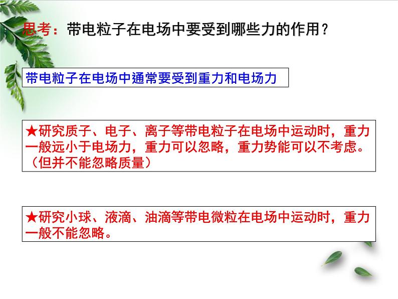 2022-2023年人教版(2019)新教材高中物理必修3 第10章静电场中的能量第5节带电粒子在电场中的运动(1)课件第3页