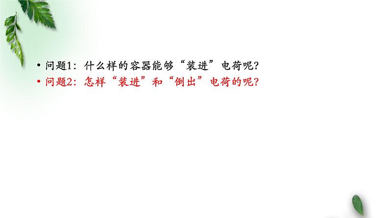 2022-2023年人教版(2019)新教材高中物理必修3 第10章静电场中的能量第4节电容器的电容课件07