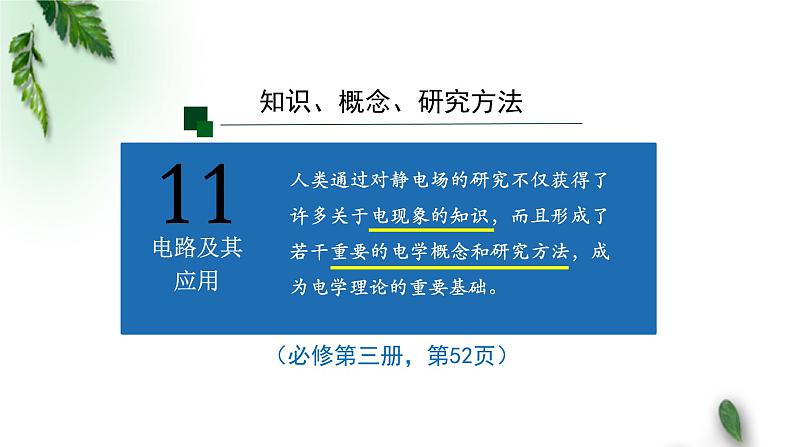 2022-2023年人教版(2019)新教材高中物理必修3 第11章电路及其应用复习课件02