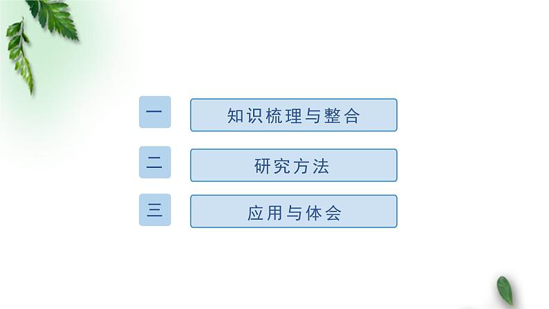 2022-2023年人教版(2019)新教材高中物理必修3 第11章电路及其应用复习课件03