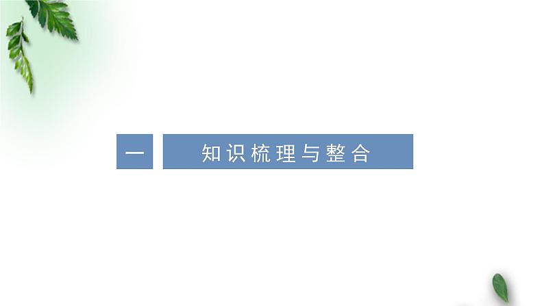 2022-2023年人教版(2019)新教材高中物理必修3 第11章电路及其应用复习课件04