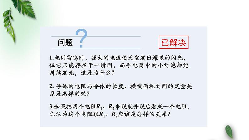 2022-2023年人教版(2019)新教材高中物理必修3 第11章电路及其应用复习课件05