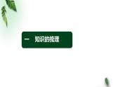 2022-2023年人教版(2019)新教材高中物理必修3 复习课件