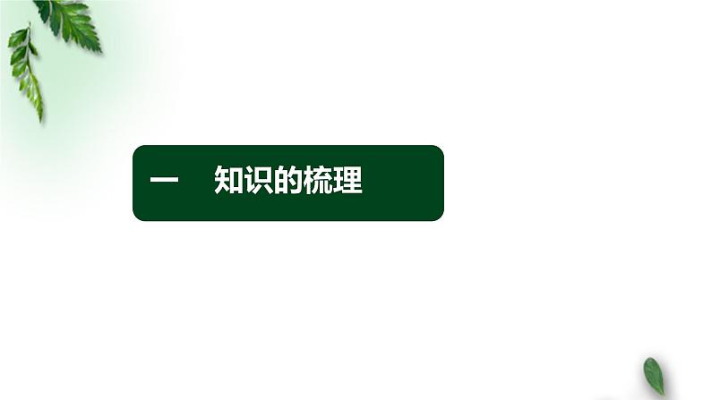 2022-2023年人教版(2019)新教材高中物理必修3 复习课件03