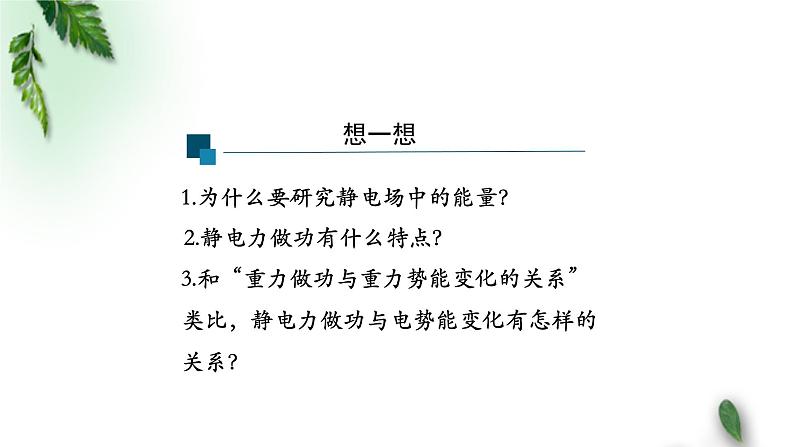 2022-2023年人教版(2019)新教材高中物理必修3 第10章静电场中的能量复习课件第4页