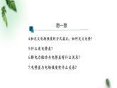 2022-2023年人教版(2019)新教材高中物理必修3 第10章静电场中的能量复习课件