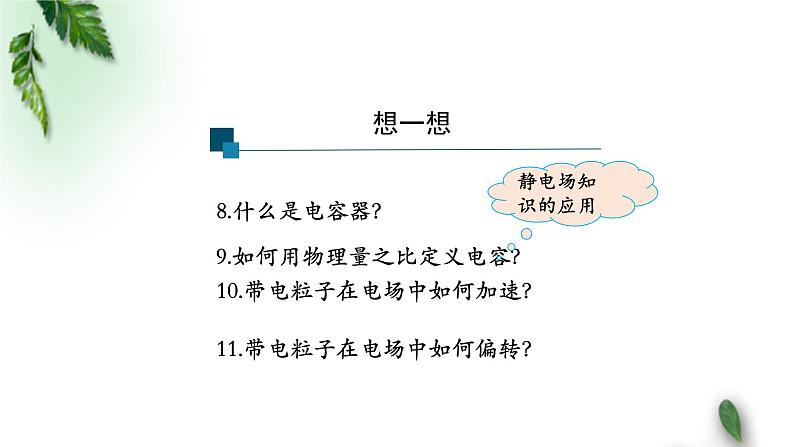 2022-2023年人教版(2019)新教材高中物理必修3 第10章静电场中的能量复习课件第7页