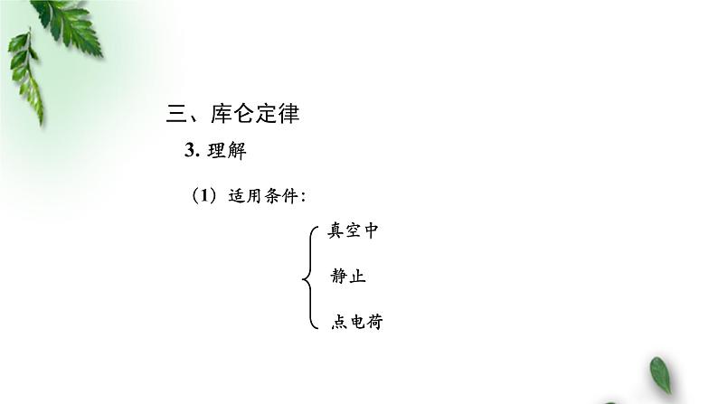 2022-2023年人教版(2019)新教材高中物理必修3 第9章静电场及其应用第2节库仑定律(第二课时)课件第5页