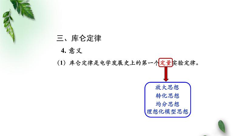 2022-2023年人教版(2019)新教材高中物理必修3 第9章静电场及其应用第2节库仑定律(第二课时)课件第8页