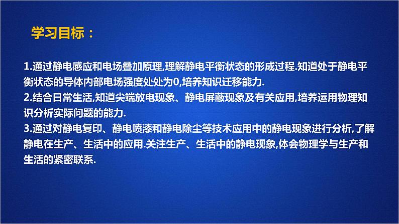 2022-2023年人教版(2019)新教材高中物理必修3 第9章静电场及其应用第4节静电的防止与利用(1)课件第2页