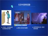 2022-2023年人教版(2019)新教材高中物理必修3 第9章静电场及其应用第4节静电的防止与利用(1)课件