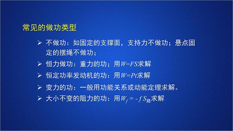 2022-2023年人教版(2019)新教材高中物理必修2 第8章机械能守恒定律章末综合课件07