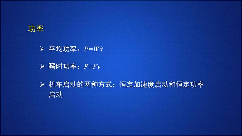 2022-2023年人教版(2019)新教材高中物理必修2 第8章机械能守恒定律章末综合课件08